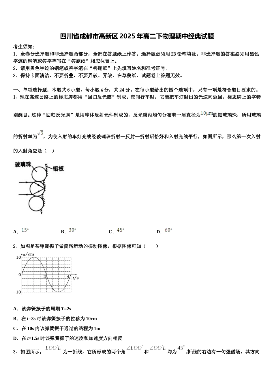 四川省成都市高新区2025年高二下物理期中经典试题含解析_第1页