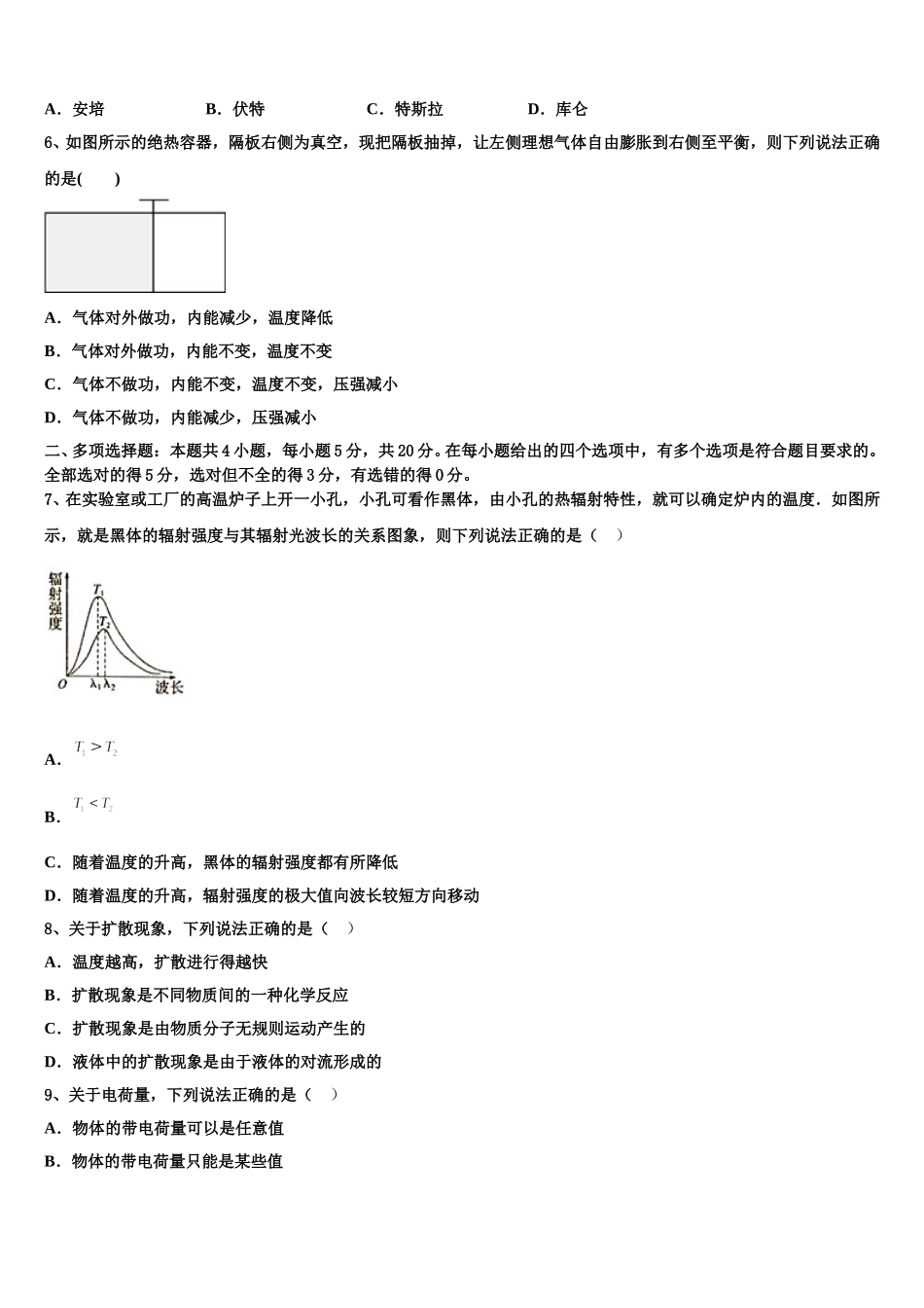 四川省成都市高新区2025年高二下物理期中经典试题含解析_第3页