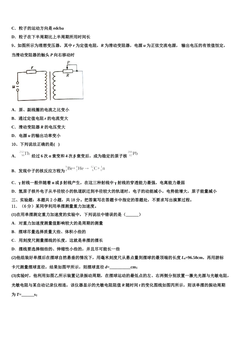 四川省仁寿县第二中学2025届物理高二第二学期期中复习检测试题含解析_第3页