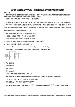 四川省仁寿县第二中学2025届物理高二第二学期期中复习检测试题含解析