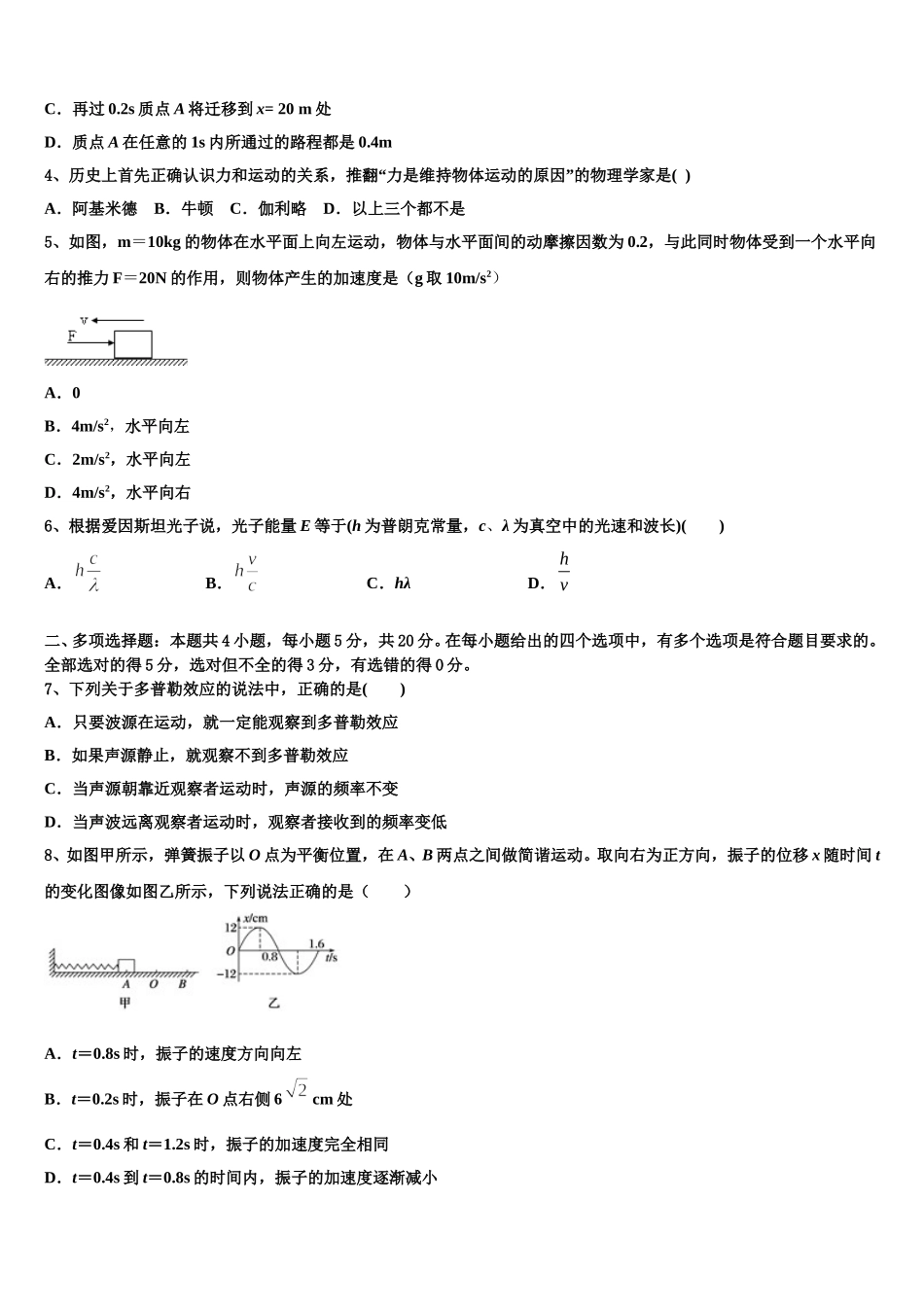四川省成都七中万达学校2024-2025学年高二物理第二学期期中质量跟踪监视试题含解析_第2页