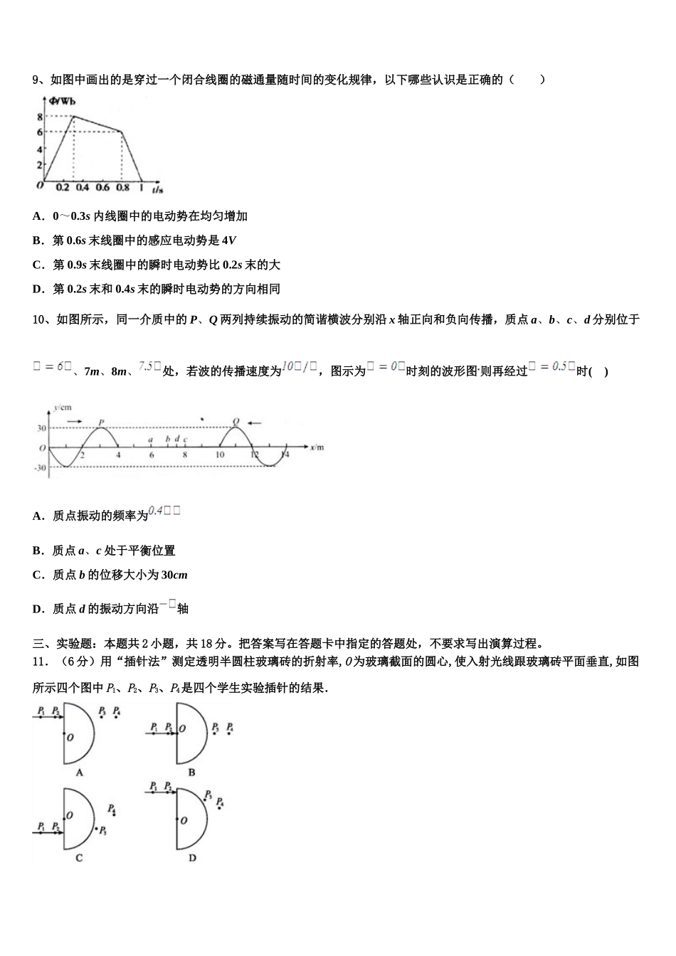 四川省成都七中万达学校2024-2025学年高二物理第二学期期中质量跟踪监视试题含解析_第3页