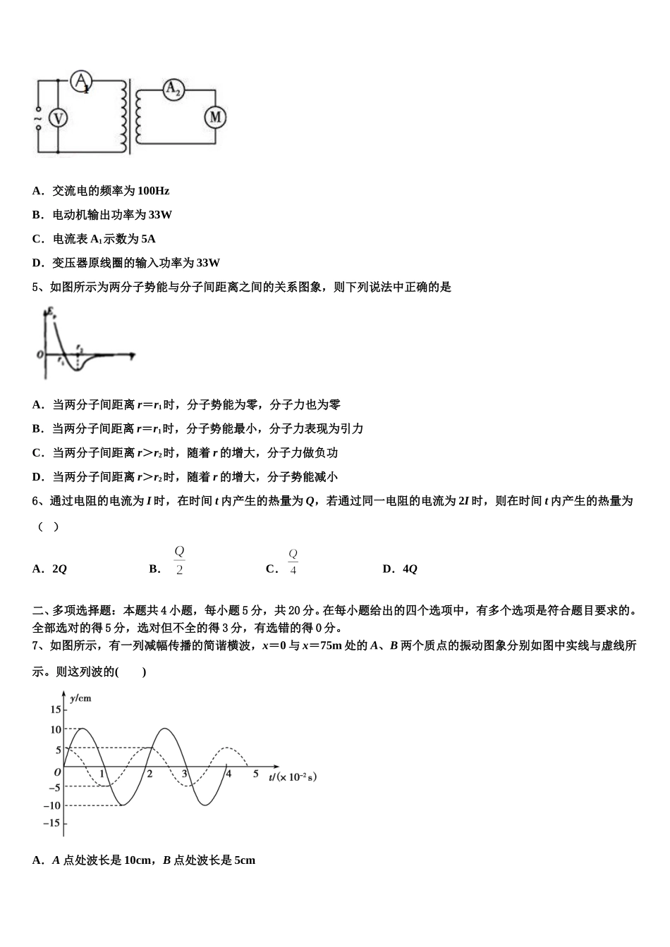 四川省眉山市仁寿县第一中学校北校区2025年高二物理第二学期期中学业质量监测试题含解析_第2页
