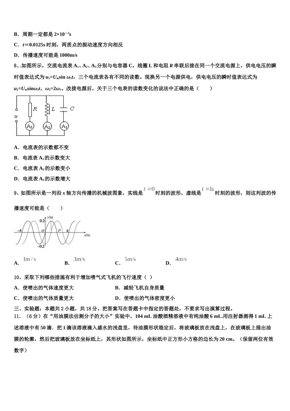 四川省眉山市仁寿县第一中学校北校区2025年高二物理第二学期期中学业质量监测试题含解析_第3页