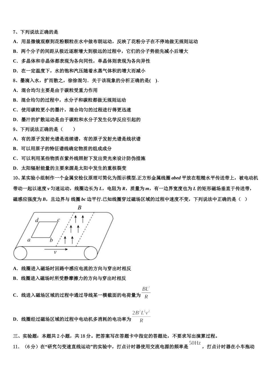 2025届四川省泸州市市合江县合江天立学校高物理高二第二学期期中综合测试试题含解析_第3页