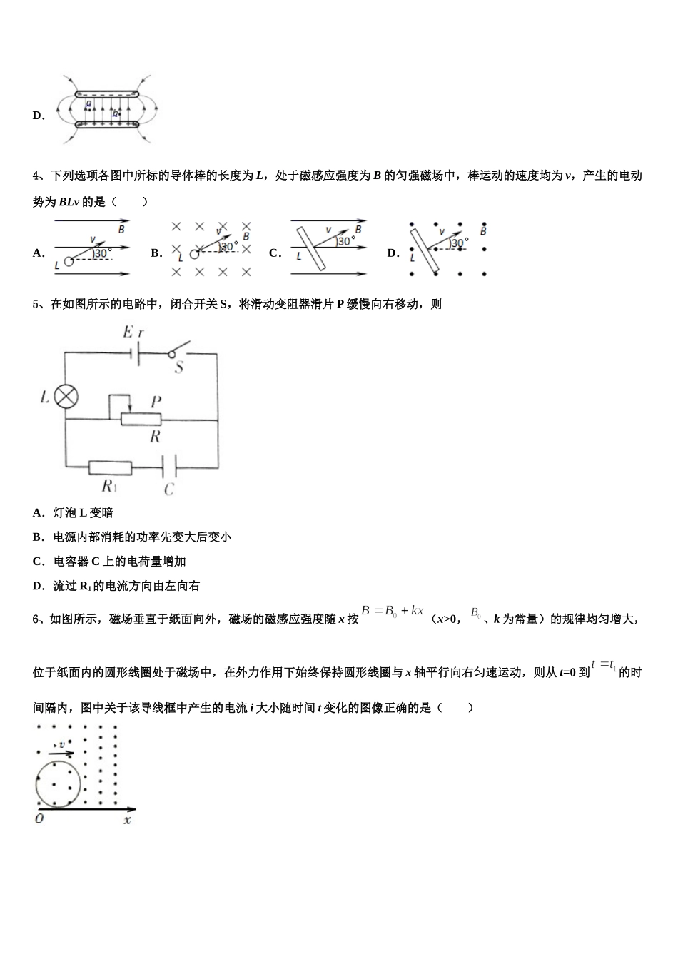 2024-2025学年四川省仁寿县第一中学高二下物理期中复习检测模拟试题含解析_第2页