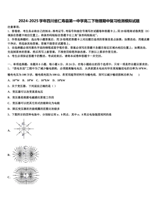 2024-2025学年四川省仁寿县第一中学高二下物理期中复习检测模拟试题含解析