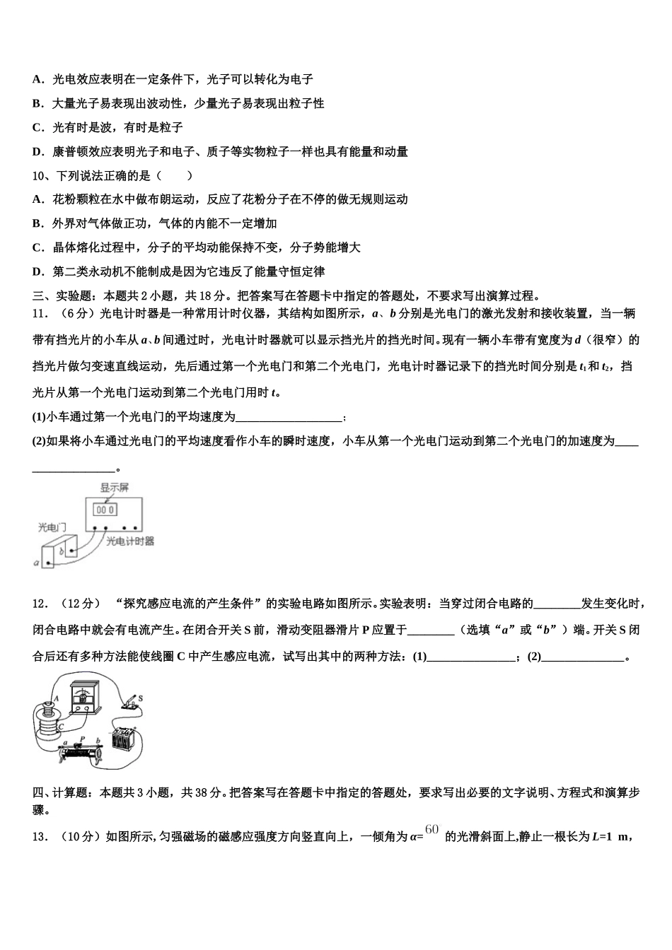 四川省眉山市彭山一中2025届高二下物理期中教学质量检测模拟试题含解析_第3页