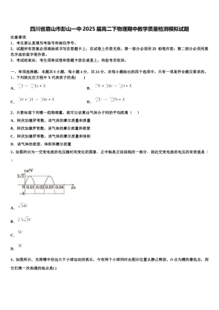 四川省眉山市彭山一中2025届高二下物理期中教学质量检测模拟试题含解析