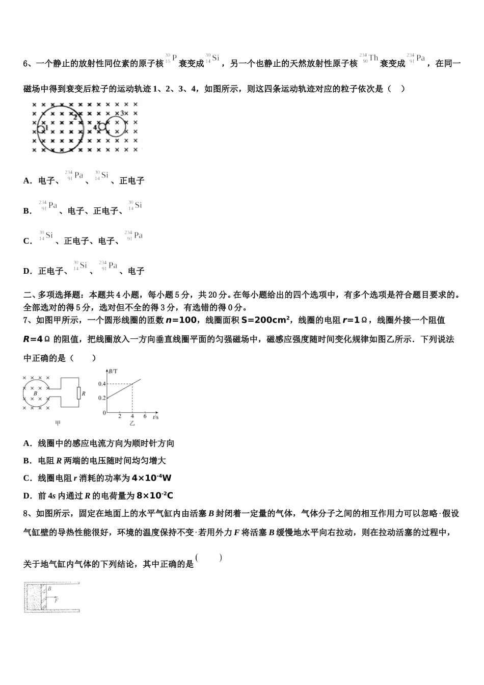 2024-2025学年广元市重点中学高二物理第二学期期中监测试题含解析_第3页