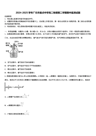 2024-2025学年广元市重点中学高二物理第二学期期中监测试题含解析