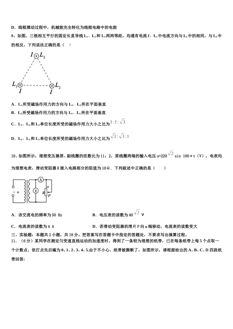 2024-2025学年四川省广安市武胜烈面中学高二下物理期中检测试题含解析_第3页