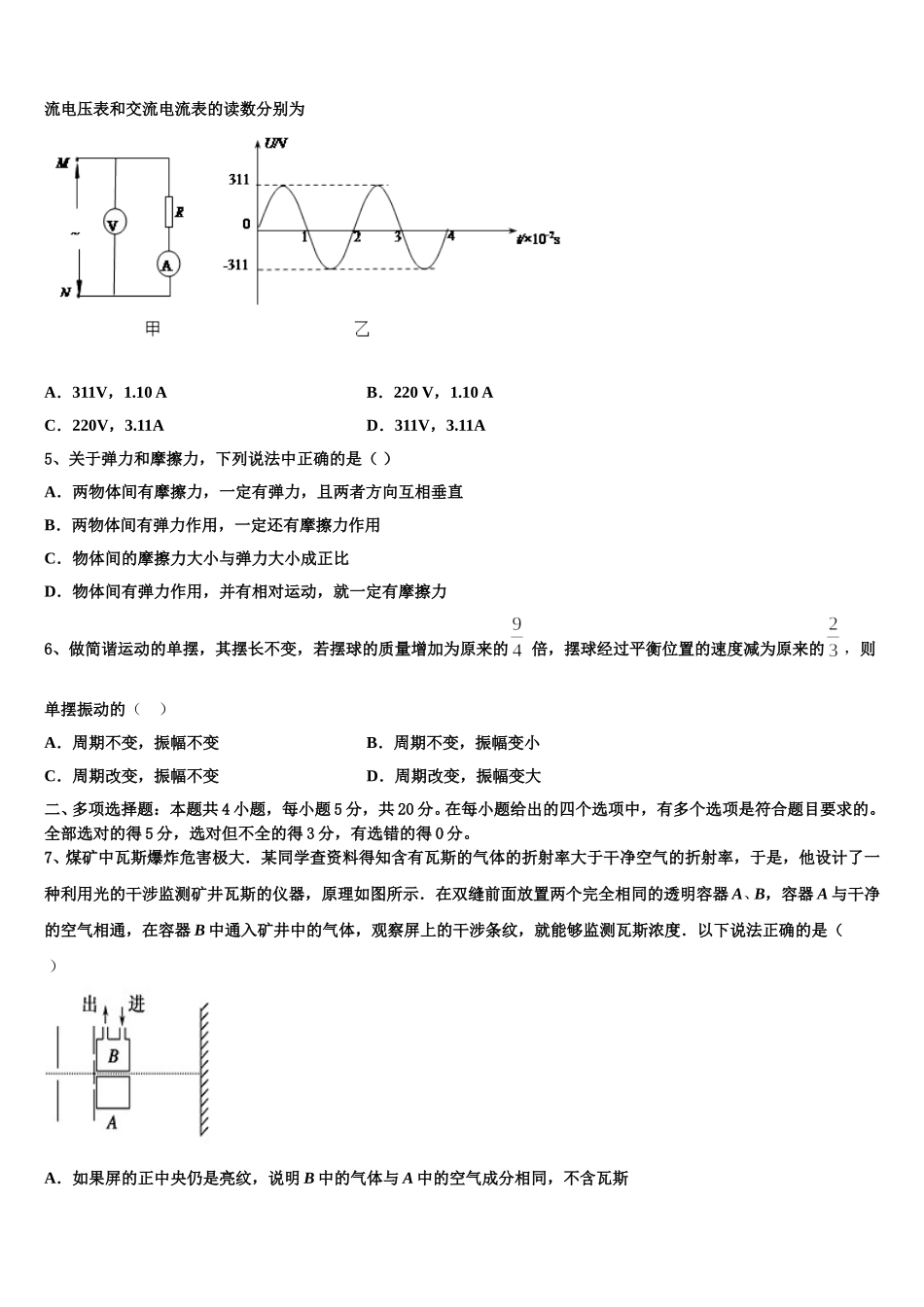 2024-2025学年四川省资阳市乐至中学高二下物理期中统考试题含解析_第2页
