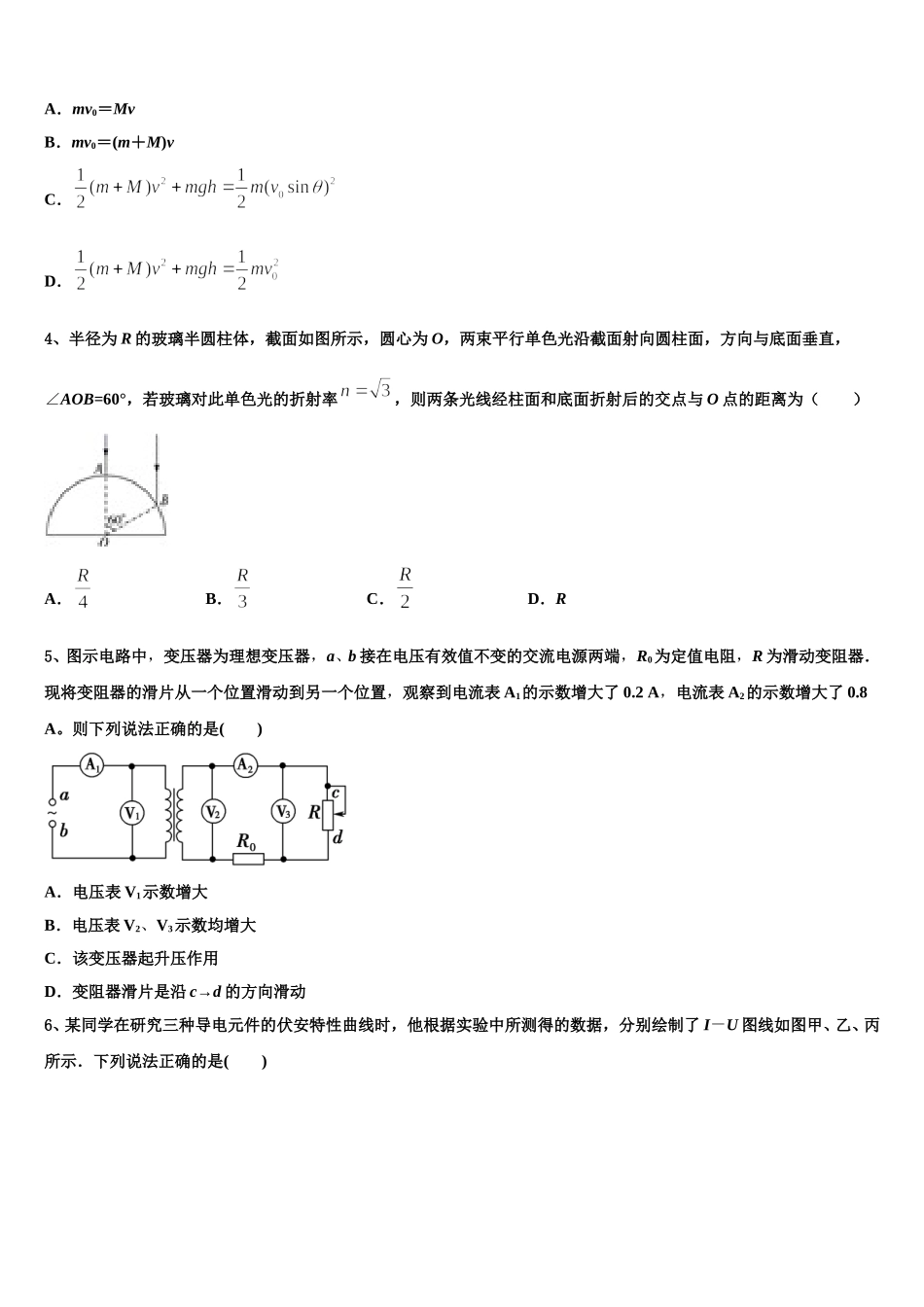 四川省成都七中嘉祥外国语学校高2025年高二物理第二学期期中预测试题含解析_第2页