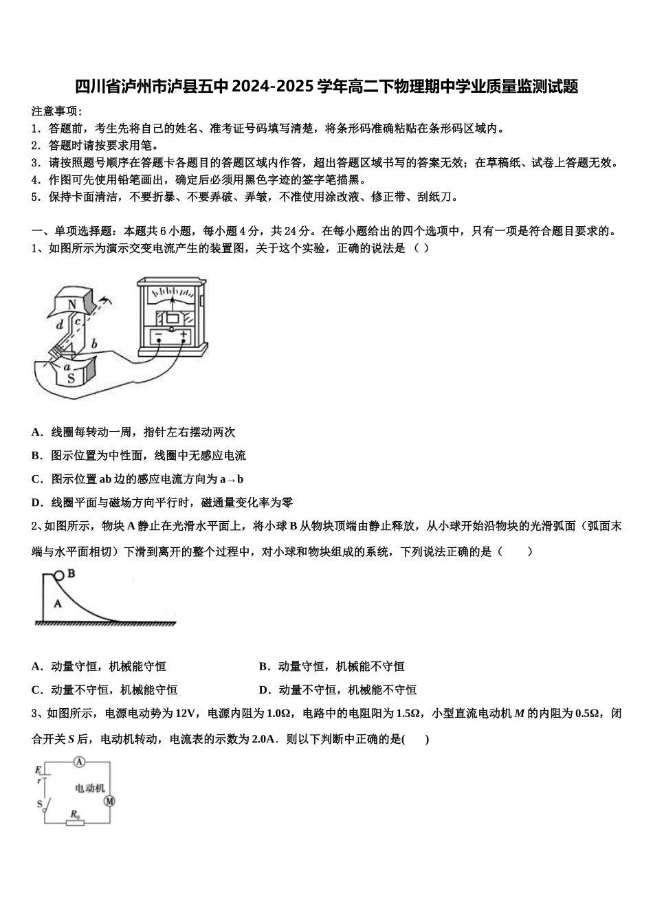 四川省泸州市泸县五中2024-2025学年高二下物理期中学业质量监测试题含解析_第1页