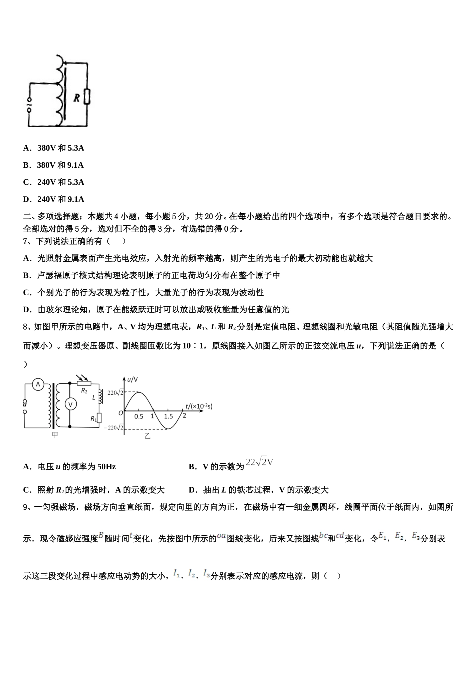 四川省泸州市泸县五中2024-2025学年高二下物理期中学业质量监测试题含解析_第3页