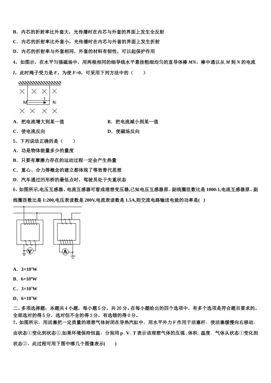 四川省成都经开区实验中学2025年高二下物理期中质量检测试题含解析_第2页