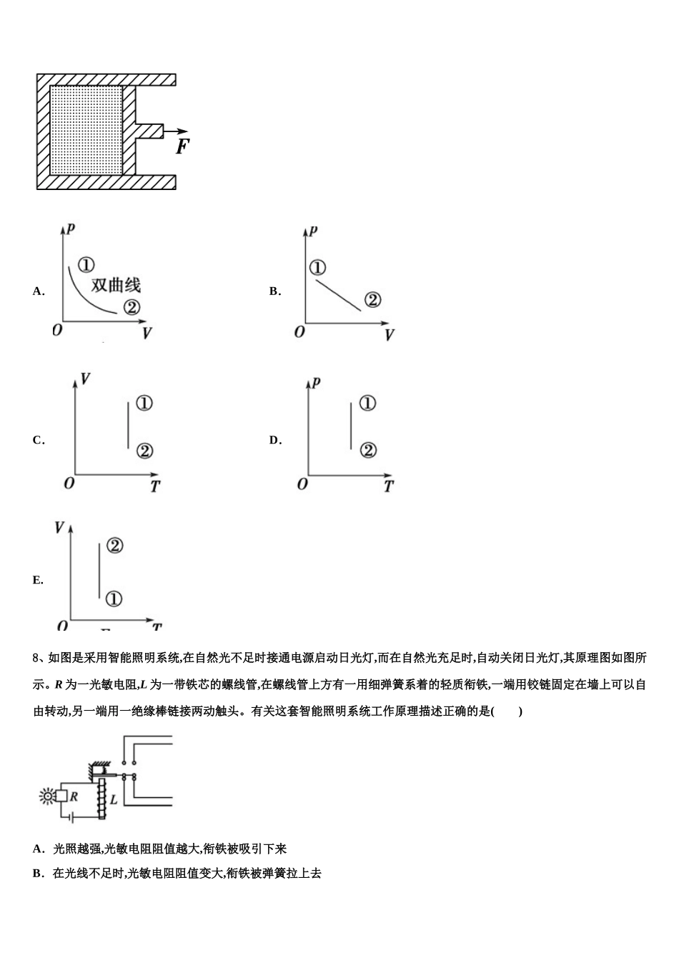 四川省成都经开区实验中学2025年高二下物理期中质量检测试题含解析_第3页