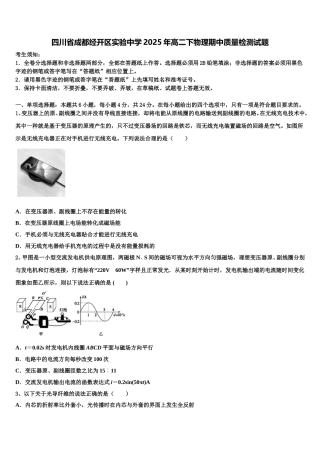 四川省成都经开区实验中学2025年高二下物理期中质量检测试题含解析