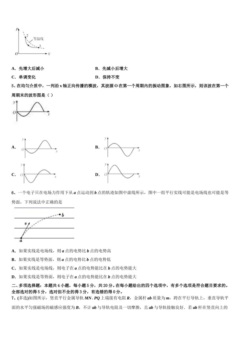 2025届四川省宜宾市叙州区第二中学校高二下物理期中考试模拟试题含解析_第2页