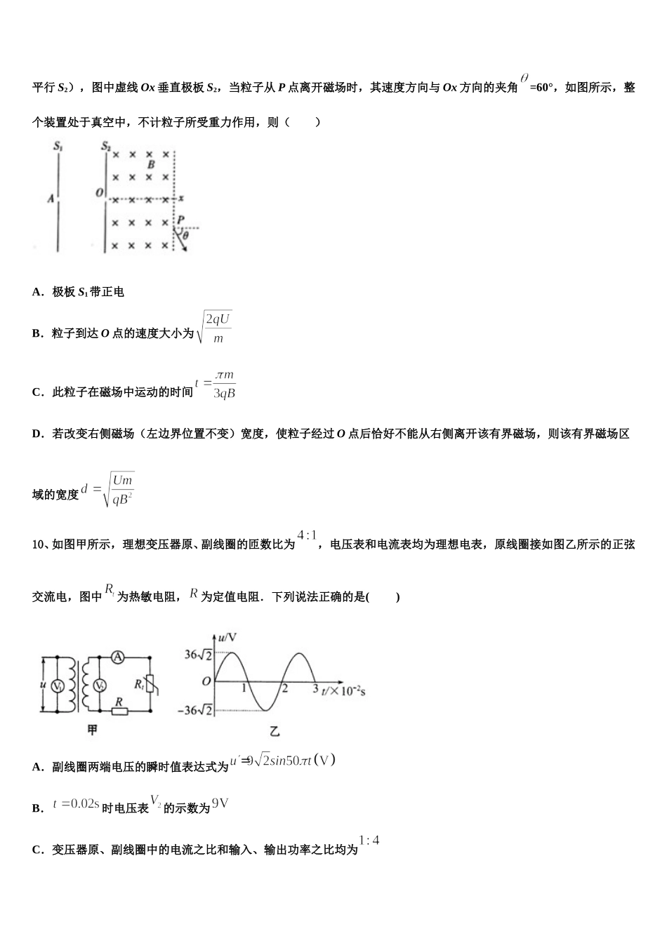 2024-2025学年四川省乐山一中高二下物理期中达标检测试题含解析_第3页