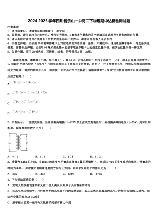 2024-2025学年四川省乐山一中高二下物理期中达标检测试题含解析
