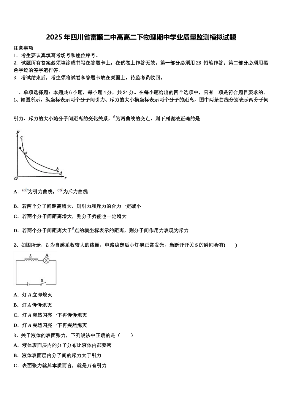 2025年四川省富顺二中高高二下物理期中学业质量监测模拟试题含解析_第1页