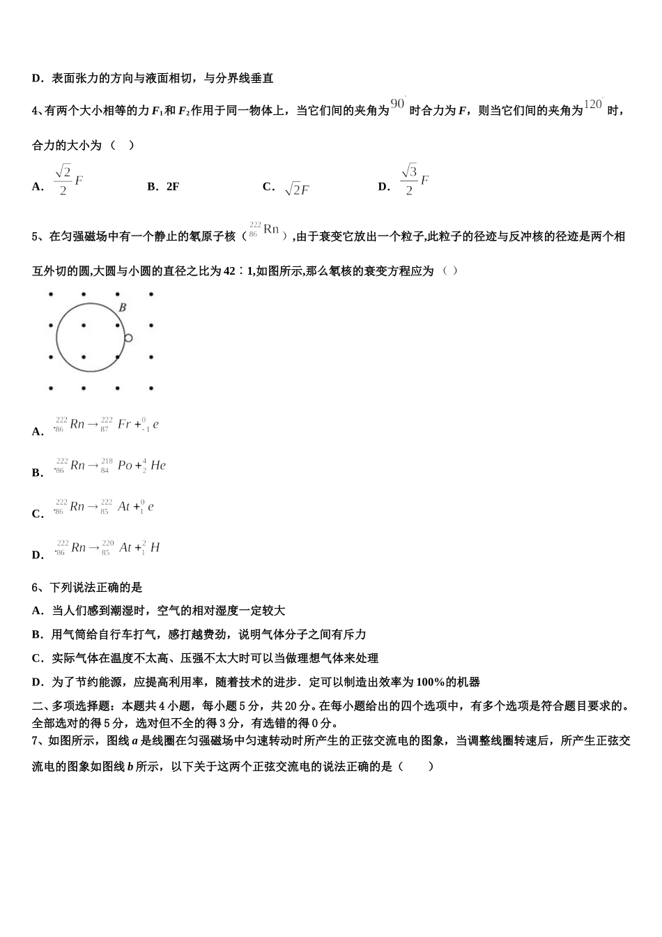 2025年四川省富顺二中高高二下物理期中学业质量监测模拟试题含解析_第2页
