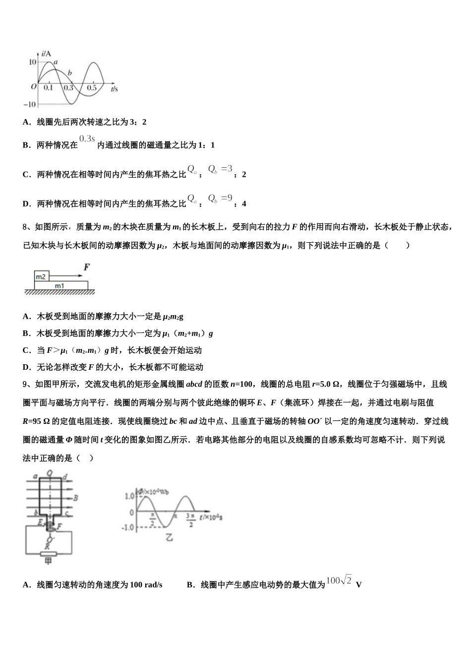 2025年四川省富顺二中高高二下物理期中学业质量监测模拟试题含解析_第3页