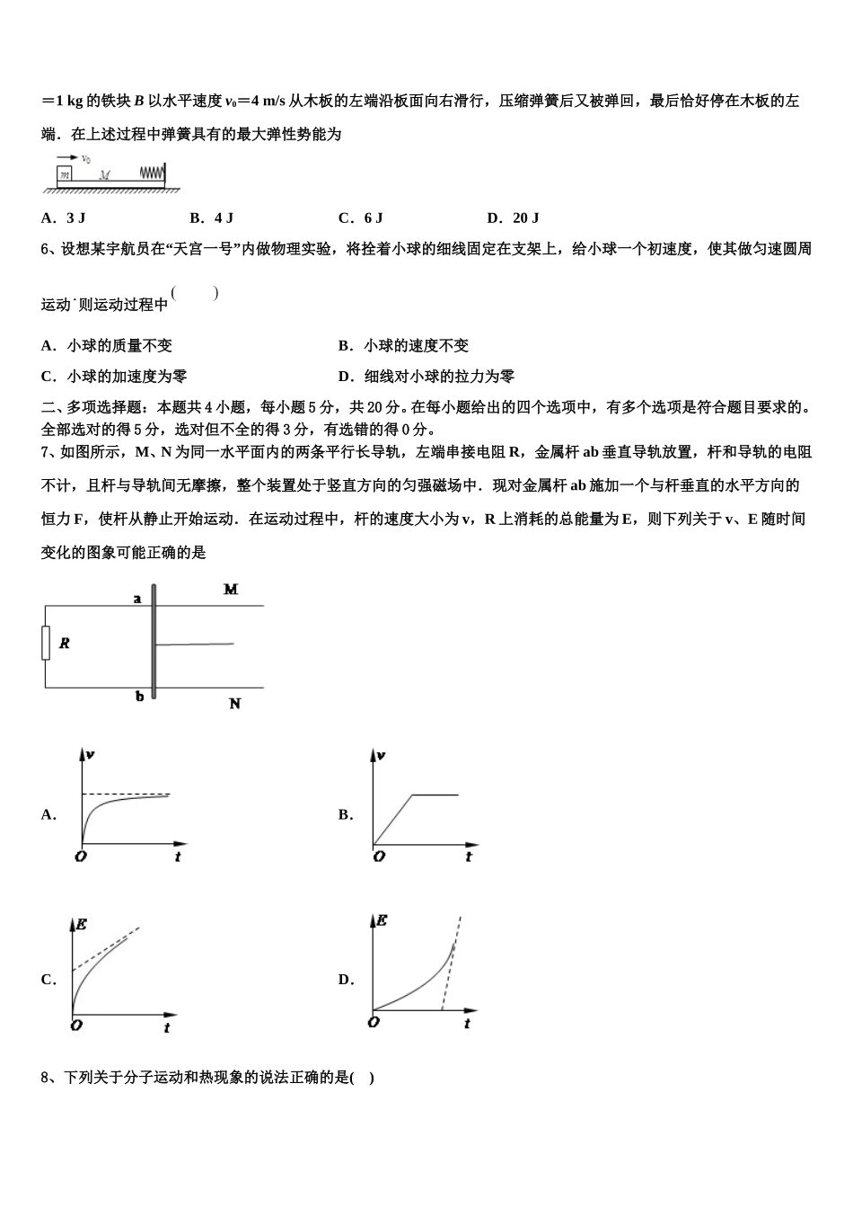 四川省成都外国语学校2025届高二下物理期中检测试题含解析_第2页