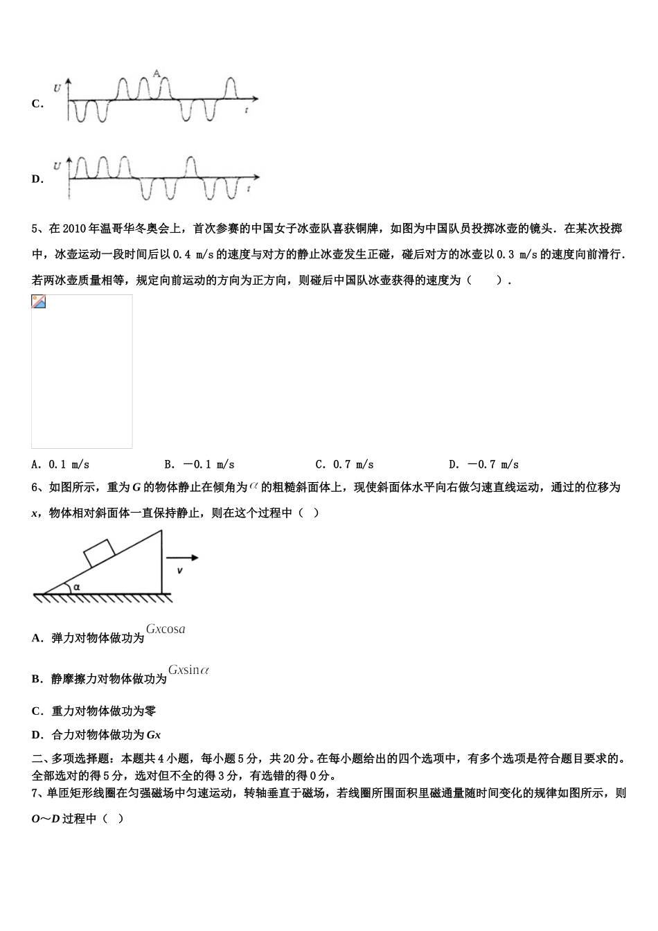 2024-2025学年四川省成都经开区实验中学物理高二第二学期期中检测模拟试题含解析_第3页