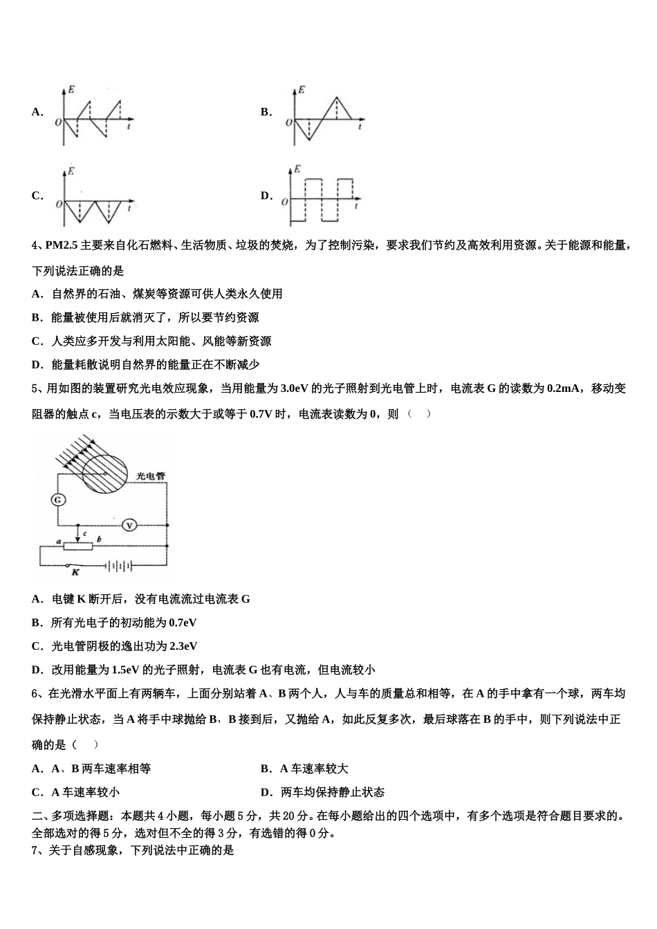四川省遂宁市射洪县射洪中学等2025届高二下物理期中联考试题含解析_第2页