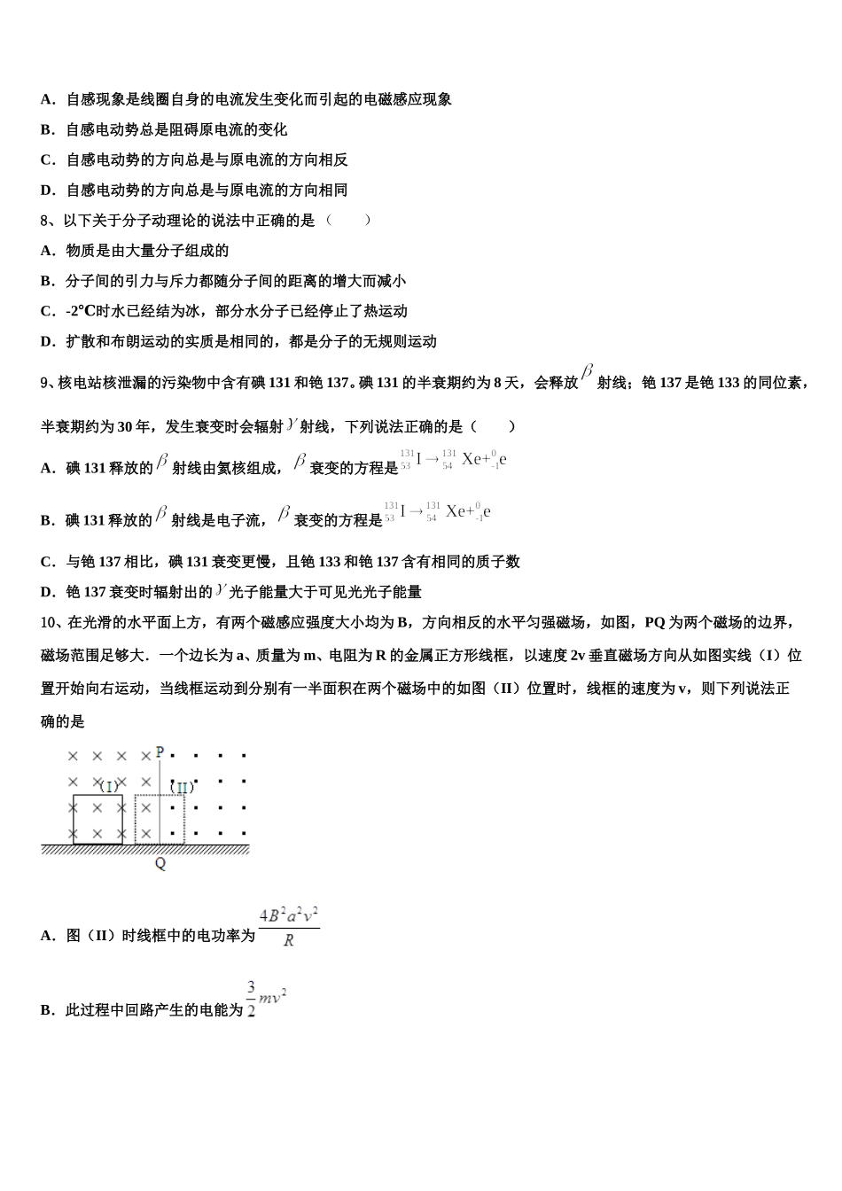 四川省遂宁市射洪县射洪中学等2025届高二下物理期中联考试题含解析_第3页