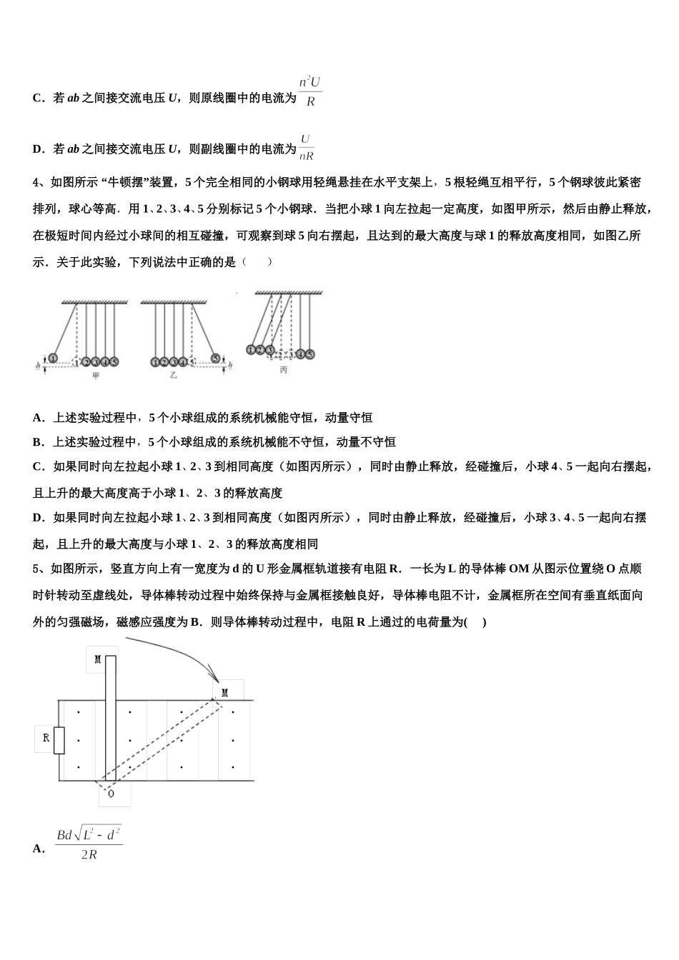 四川省广安市邻水实验中学2024-2025学年高二下物理期中教学质量检测试题含解析_第2页