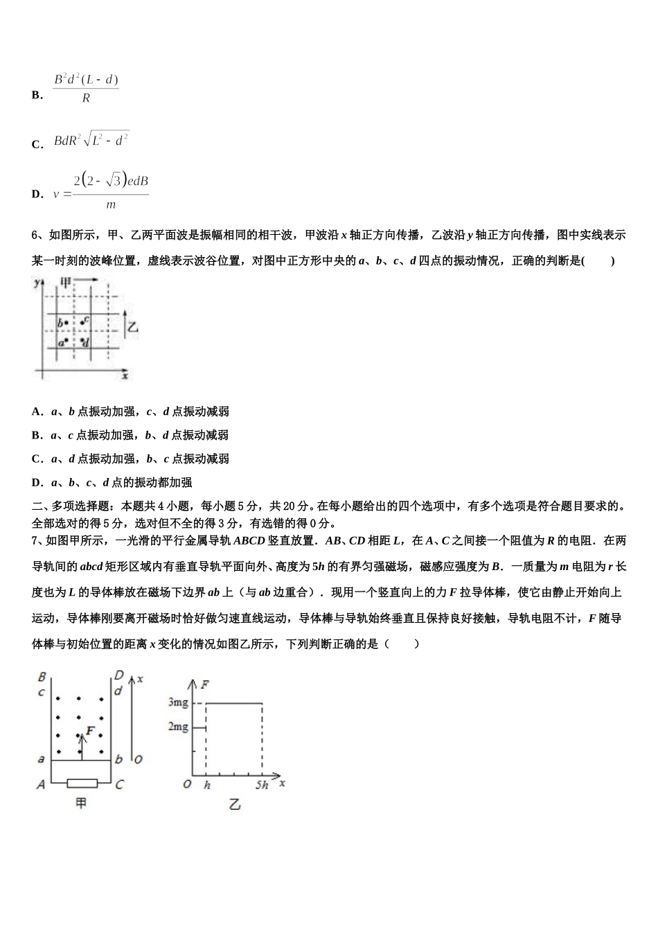 四川省广安市邻水实验中学2024-2025学年高二下物理期中教学质量检测试题含解析_第3页