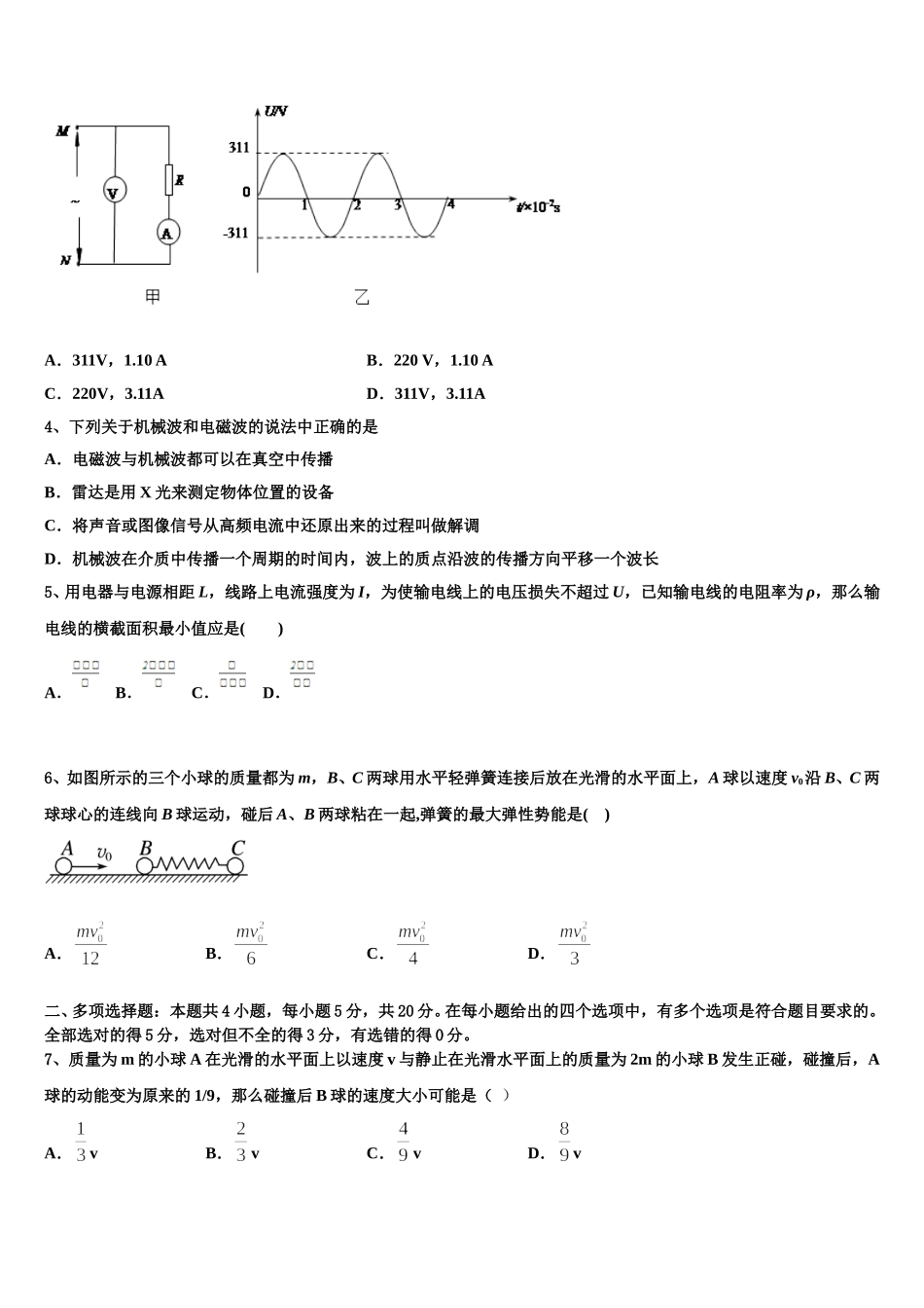 2024-2025学年四川内江威远龙会中学高二下物理期中检测模拟试题含解析_第2页
