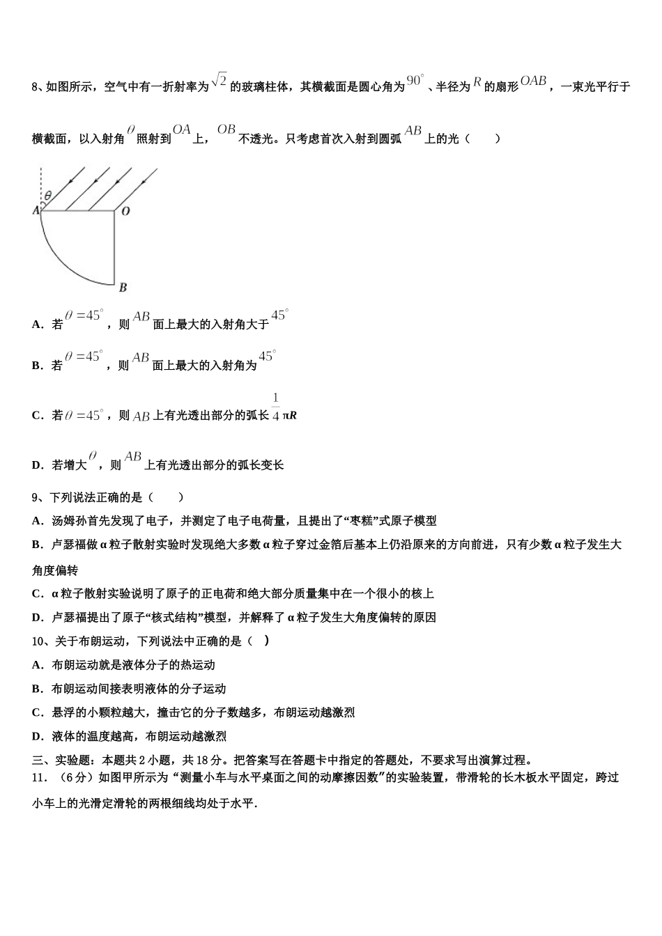 2024-2025学年四川内江威远龙会中学高二下物理期中检测模拟试题含解析_第3页