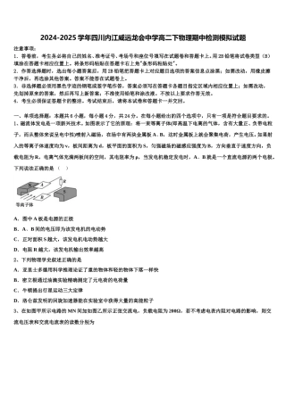 2024-2025学年四川内江威远龙会中学高二下物理期中检测模拟试题含解析