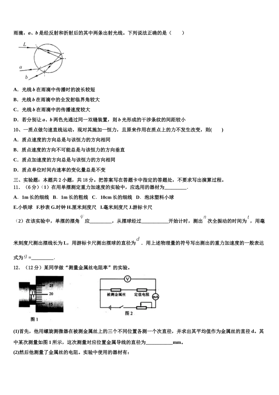 四川省阿坝市2025年物理高二第二学期期中复习检测试题含解析_第3页