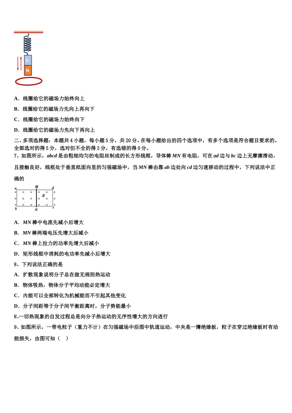 四川省成都航天中学2024-2025学年高二物理第二学期期中质量跟踪监视模拟试题含解析_第3页
