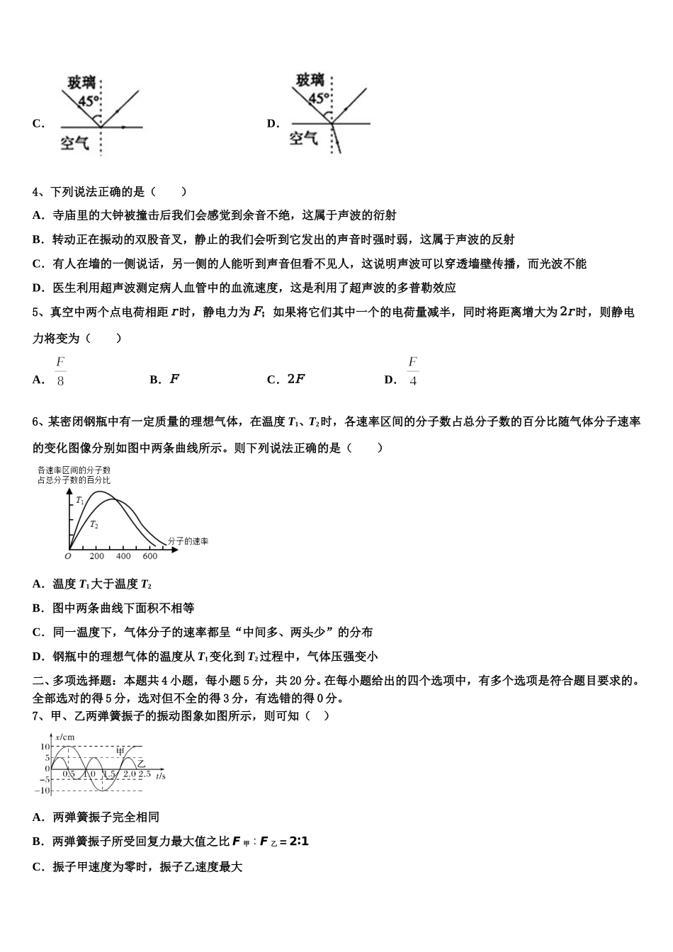 四川省重庆市第八中学2025届高二物理第二学期期中联考模拟试题含解析_第2页