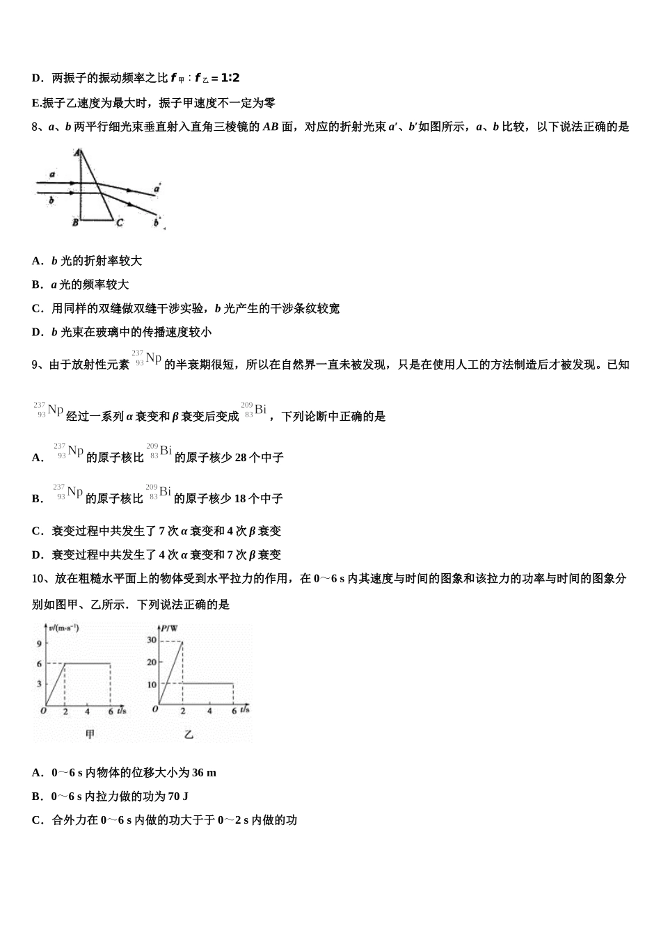 四川省重庆市第八中学2025届高二物理第二学期期中联考模拟试题含解析_第3页
