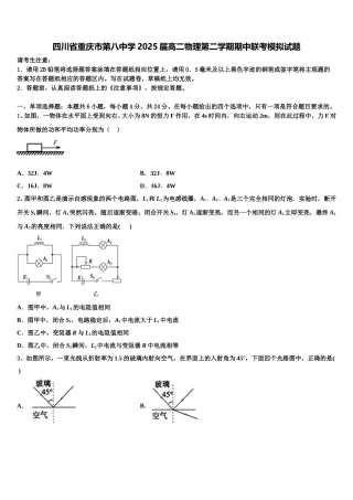 四川省重庆市第八中学2025届高二物理第二学期期中联考模拟试题含解析