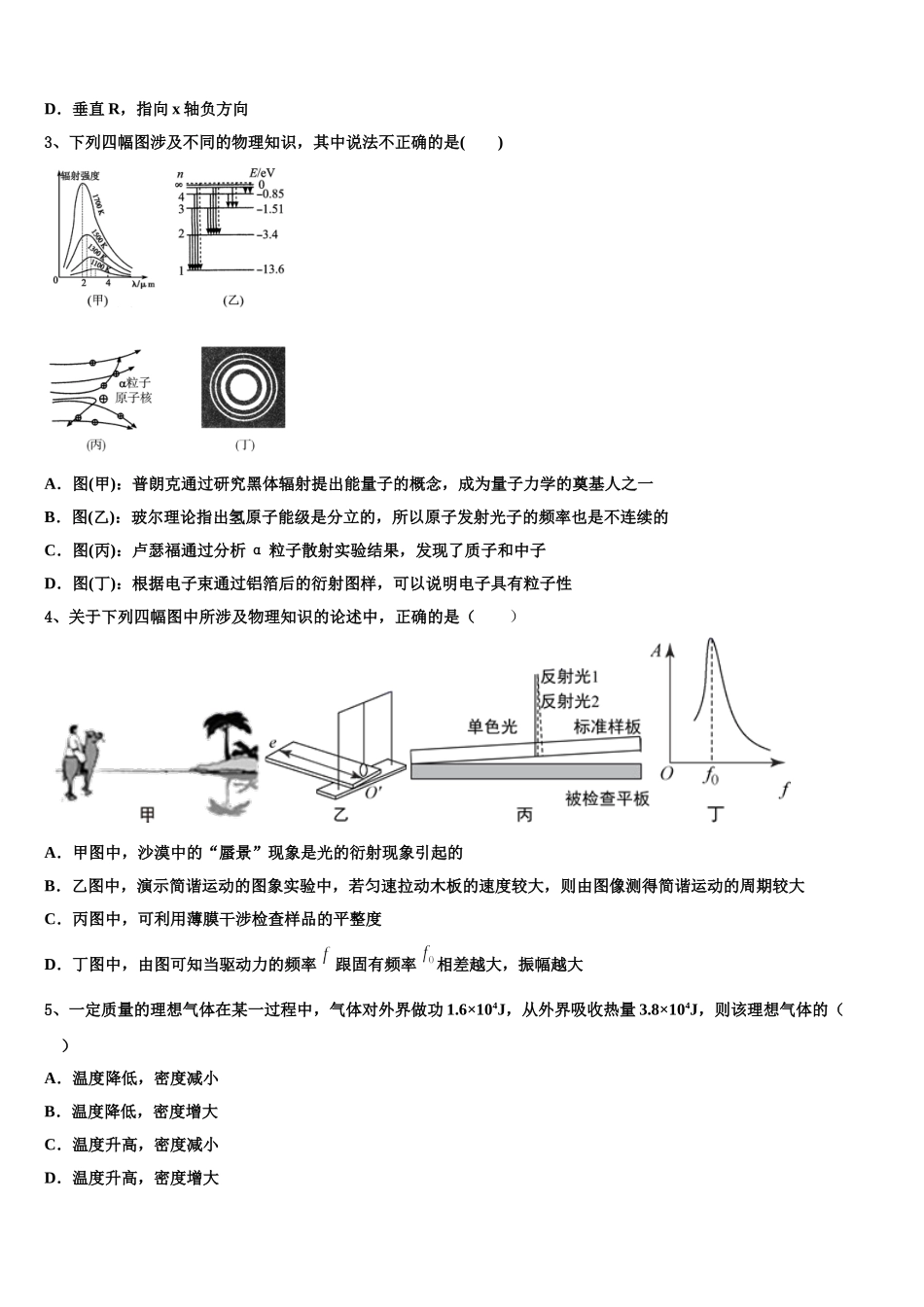 2025届四川省成都市成都外国语学校物理高二第二学期期中教学质量检测模拟试题含解析_第2页