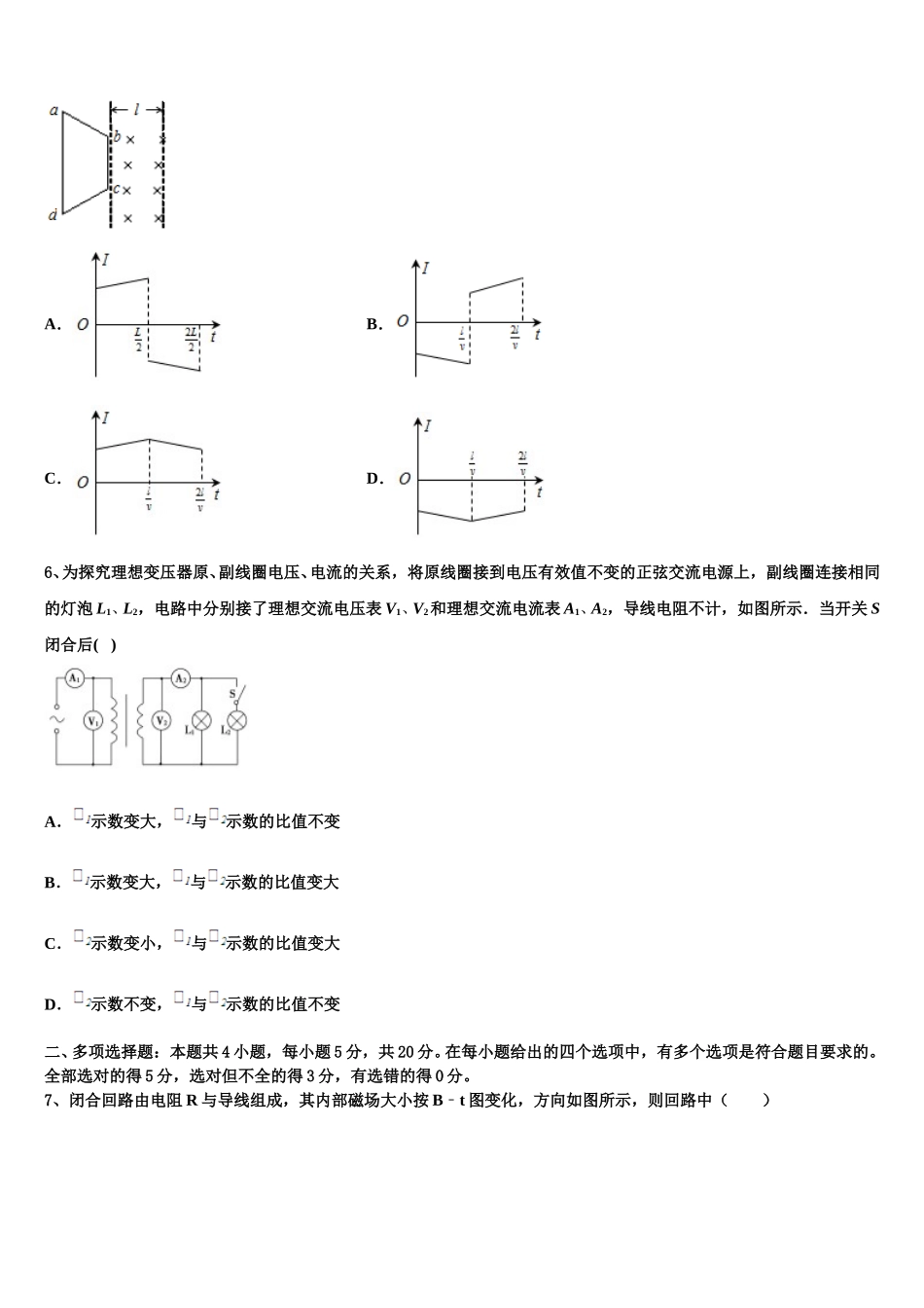 四川省绵阳是南山中学2024-2025学年物理高二下期中统考模拟试题含解析_第2页