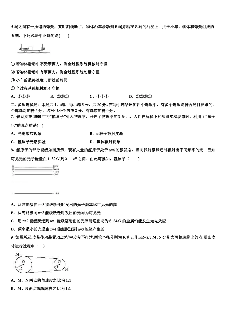 2025届攀枝花市重点中学高二下物理期中学业水平测试试题含解析_第3页
