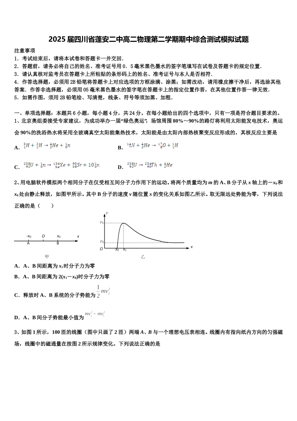 2025届四川省蓬安二中高二物理第二学期期中综合测试模拟试题含解析_第1页