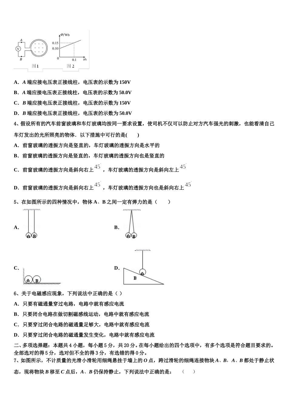 2025届四川省蓬安二中高二物理第二学期期中综合测试模拟试题含解析_第2页