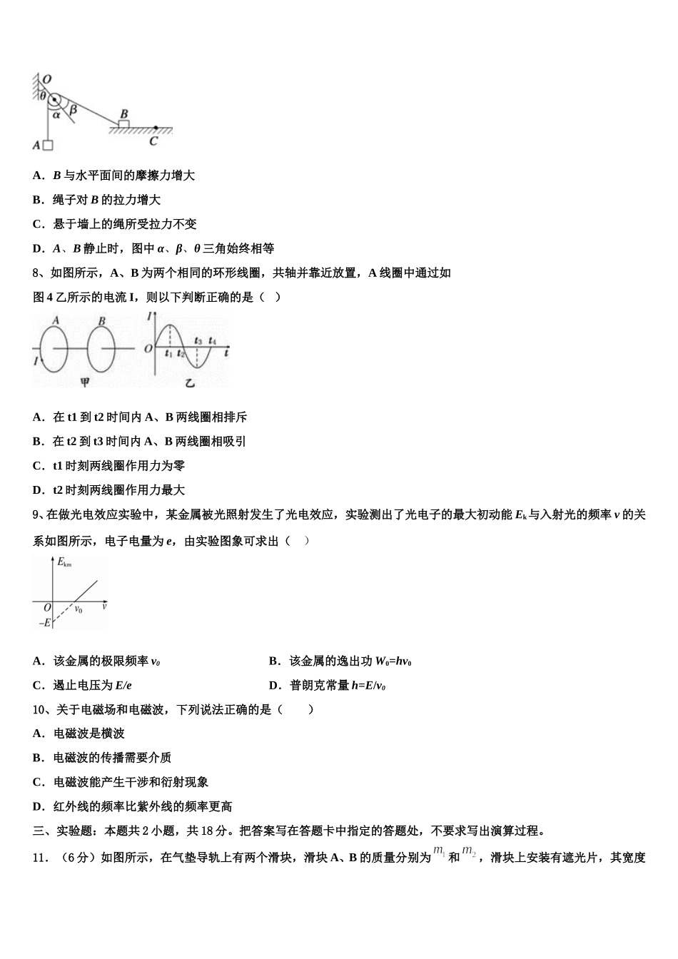 2025届四川省蓬安二中高二物理第二学期期中综合测试模拟试题含解析_第3页