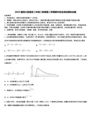 2025届四川省蓬安二中高二物理第二学期期中综合测试模拟试题含解析
